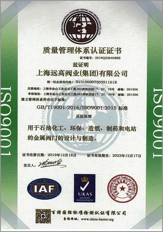 ISO9001質量管理體係認證